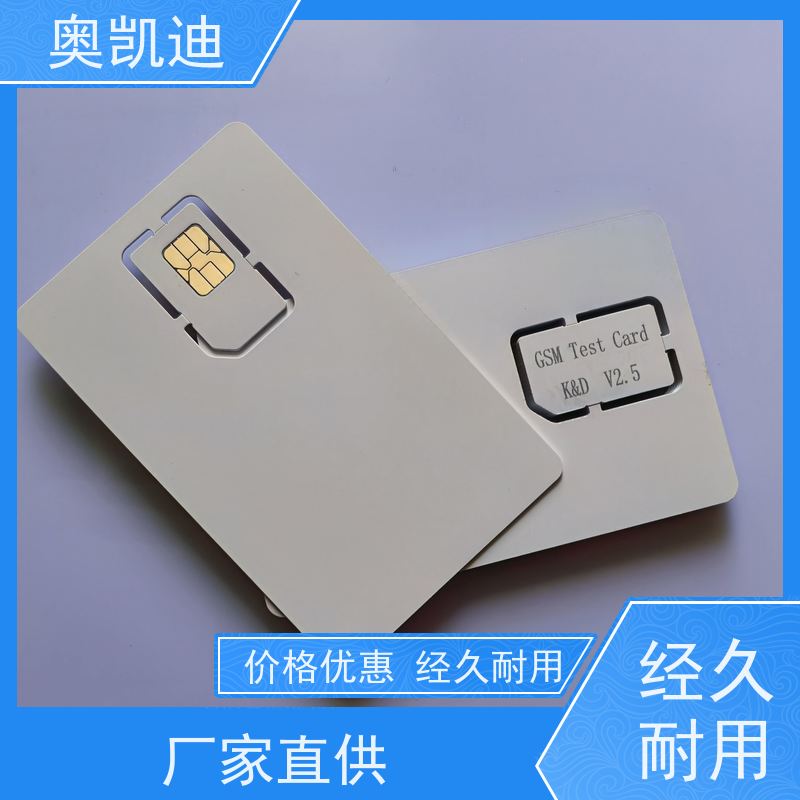 奥凯迪一致性通信USIM白卡终端设备生产检验