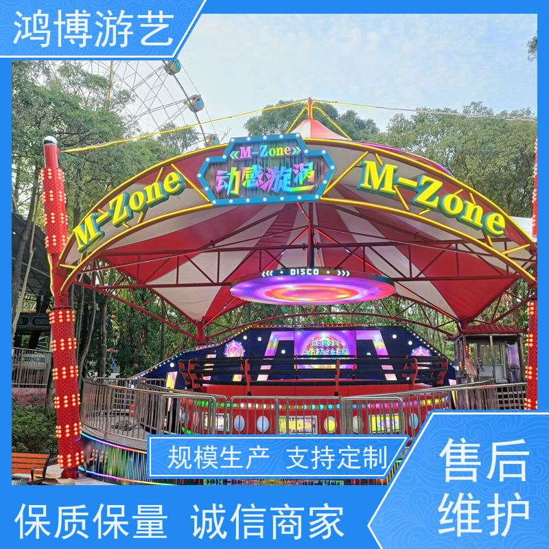 鸿博游艺 景区迪斯科转盘 大型户外游乐场设备 规划设计
