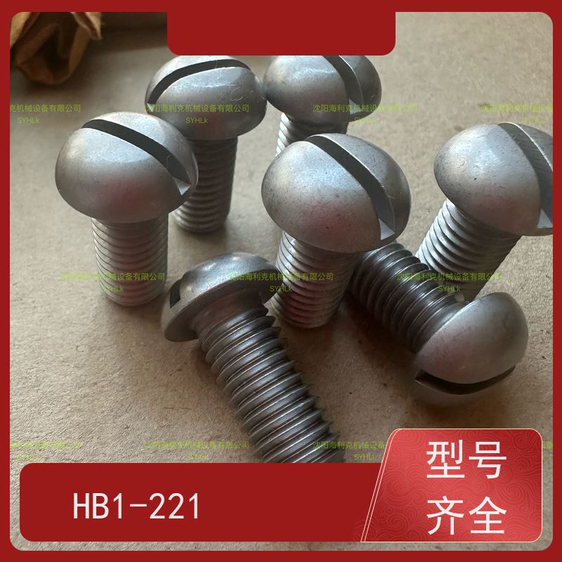海利克精工制造 HB1-221F-995 半圆头螺钉 钝化 M3M4