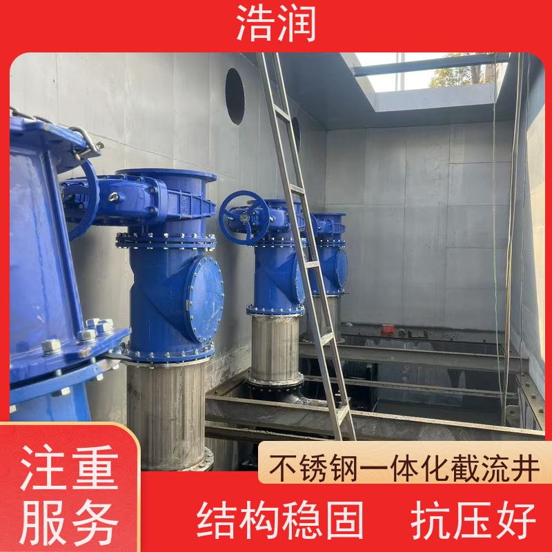 浩润 地埋不锈钢截流井 城镇低洼占地面积小 货源充足