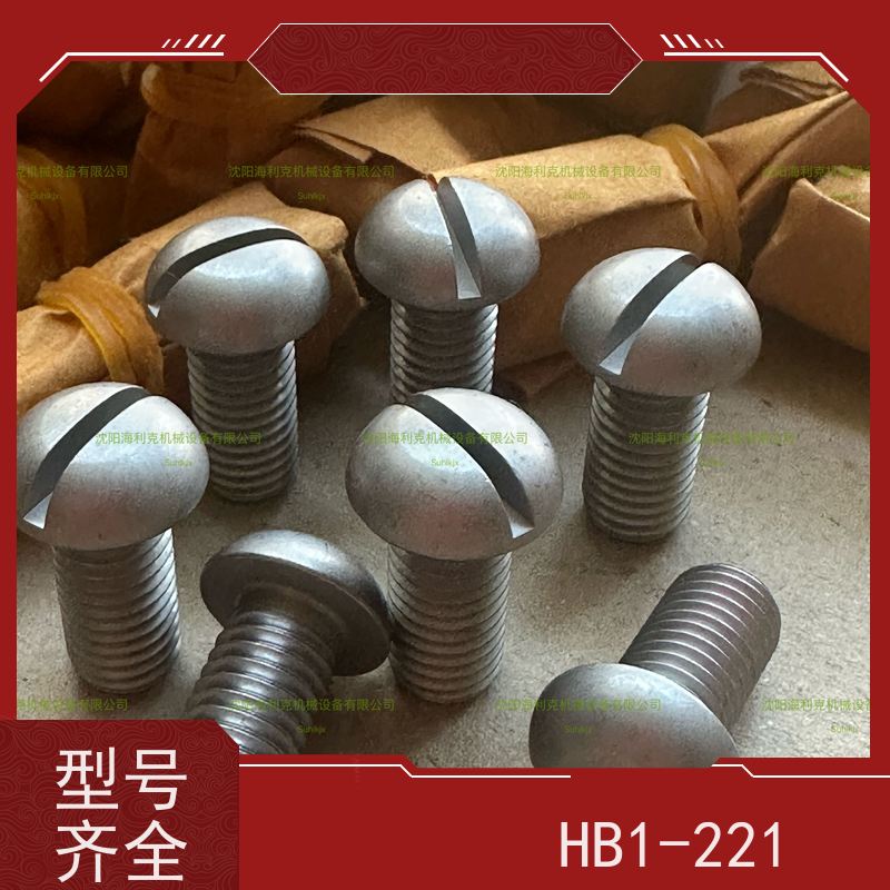 海利克精密工業 HB1-221半圆头螺钉 1Cr18Ni9Ti M8M10