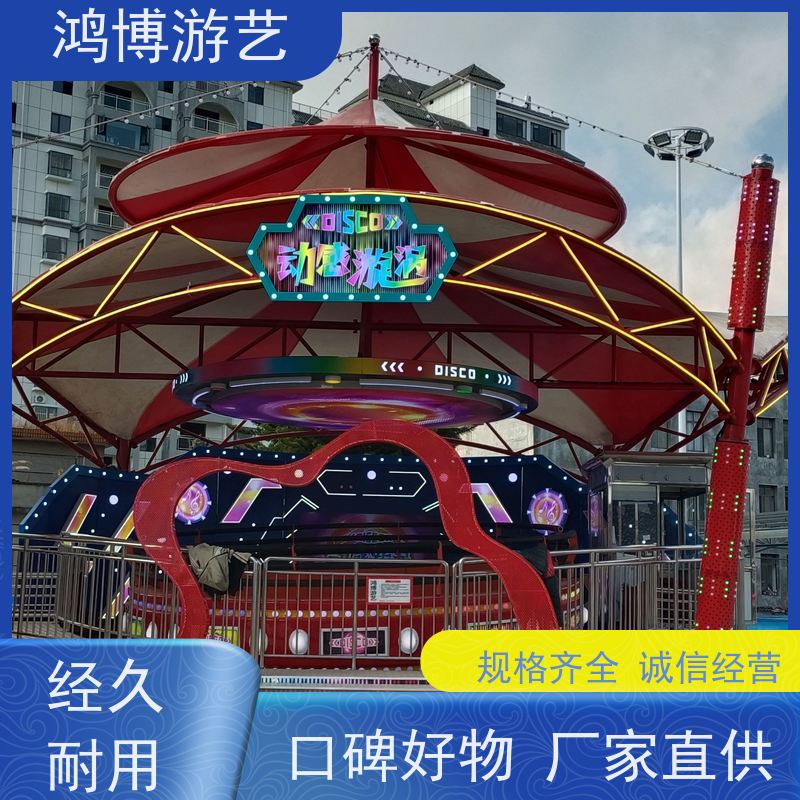 鸿博游艺 公园迪斯科转盘 亲子互动儿童游乐设备 按需定制