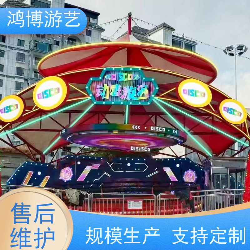 鸿博游艺 电动迪斯科转盘 趣味性游乐设施 可按需定制