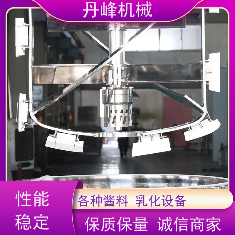 丹峰 非标定制全自动 化妆品 膏体 中试 乳化机生产厂家