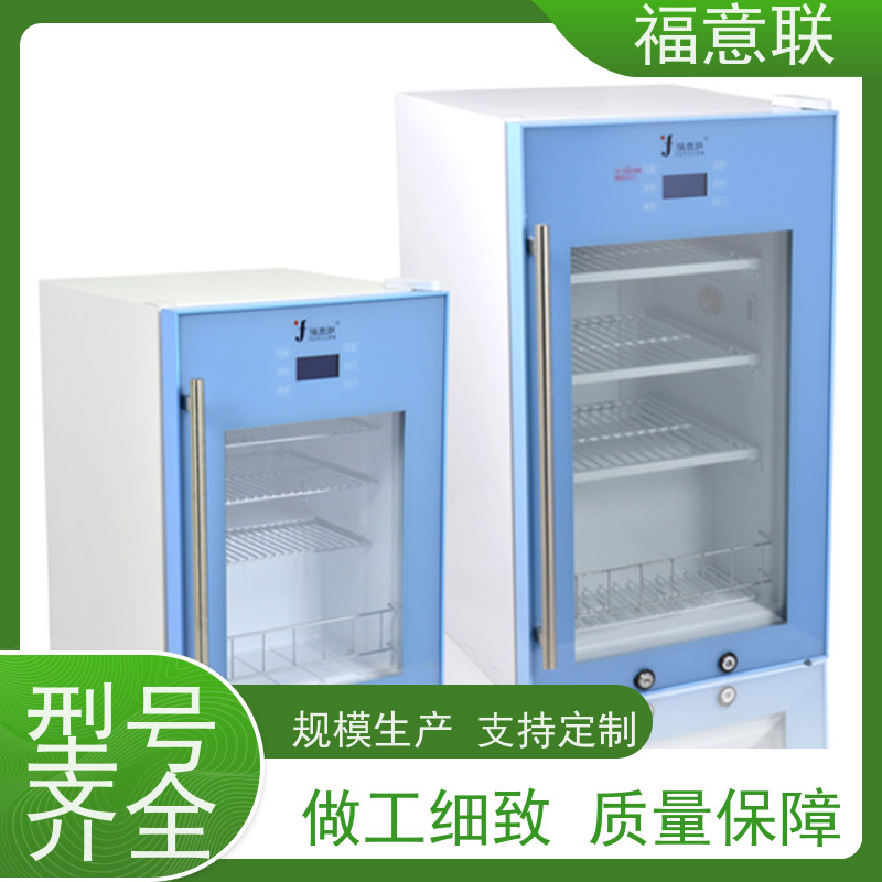北 京福意联 FYL-YS-88L 保温柜保冷柜 带报警 +5`80度