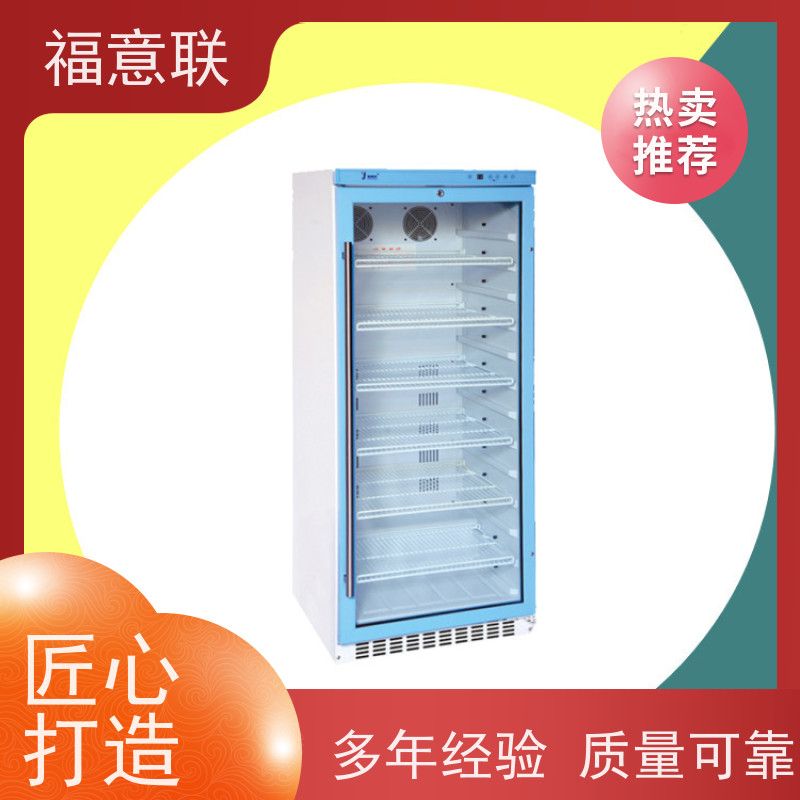 福意联 FYL-YS-280L 麻醉科药物保存箱 服务为本