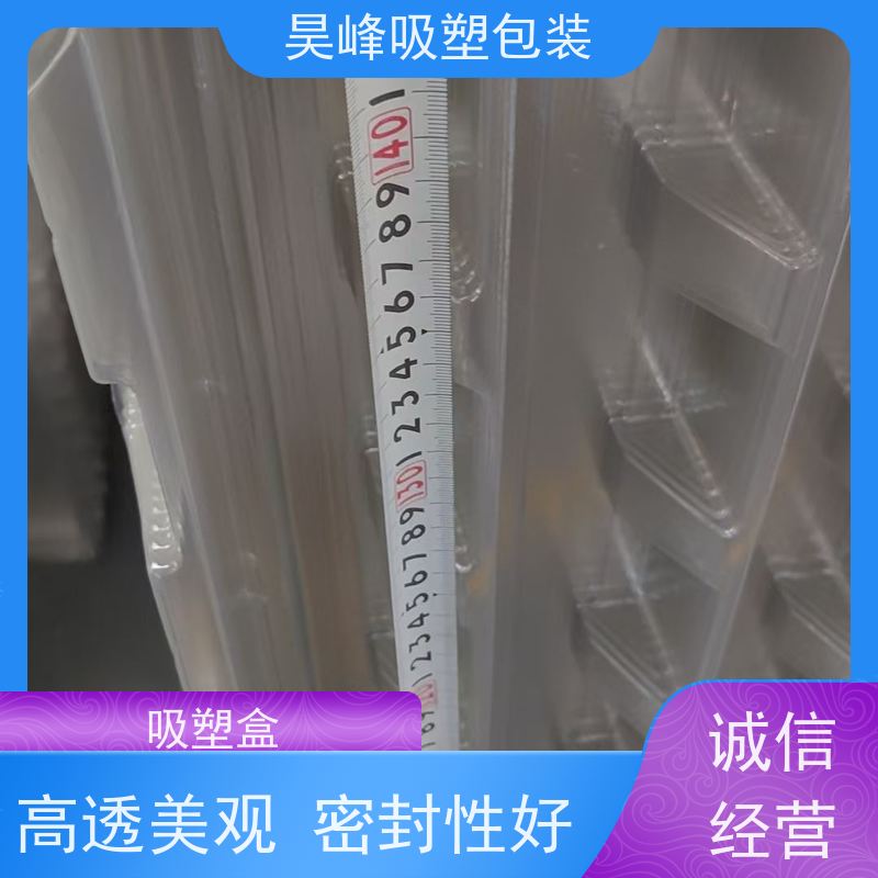 昊峰 吸塑包装 质地柔软 韧性强 物流配送 发货快