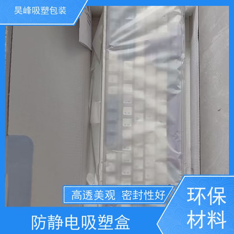 昊峰 植绒吸塑包装 质地柔软 韧性强 长期供应 货源充足