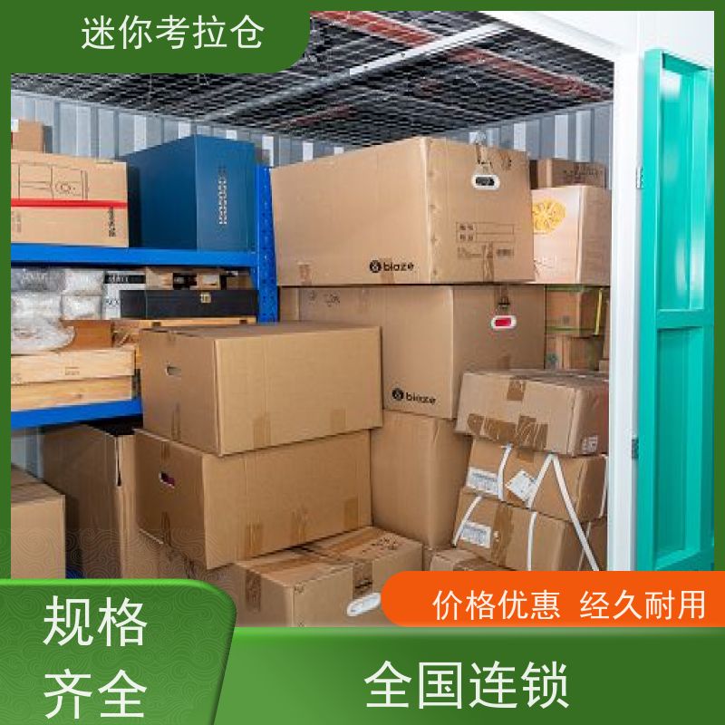 迷你考拉仓租赁公司随存随取深圳附近小仓库