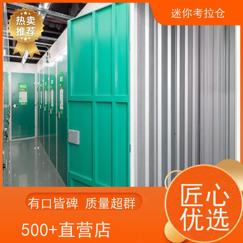 迷你考拉仓库租赁平台支持定制详情电联广州小型存储