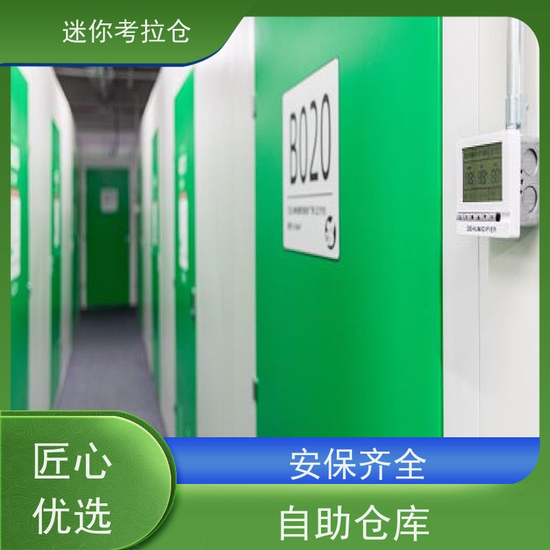 迷你考拉仓租赁公司随存随取深圳附近小仓库