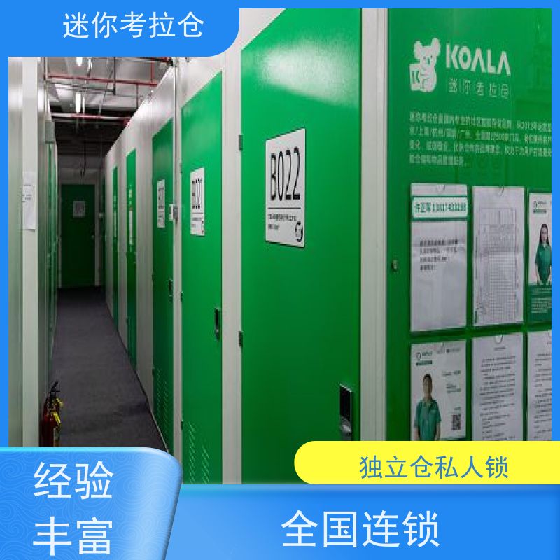 迷你考拉仓库深圳租赁平台支持定制详情电联小型自助仓