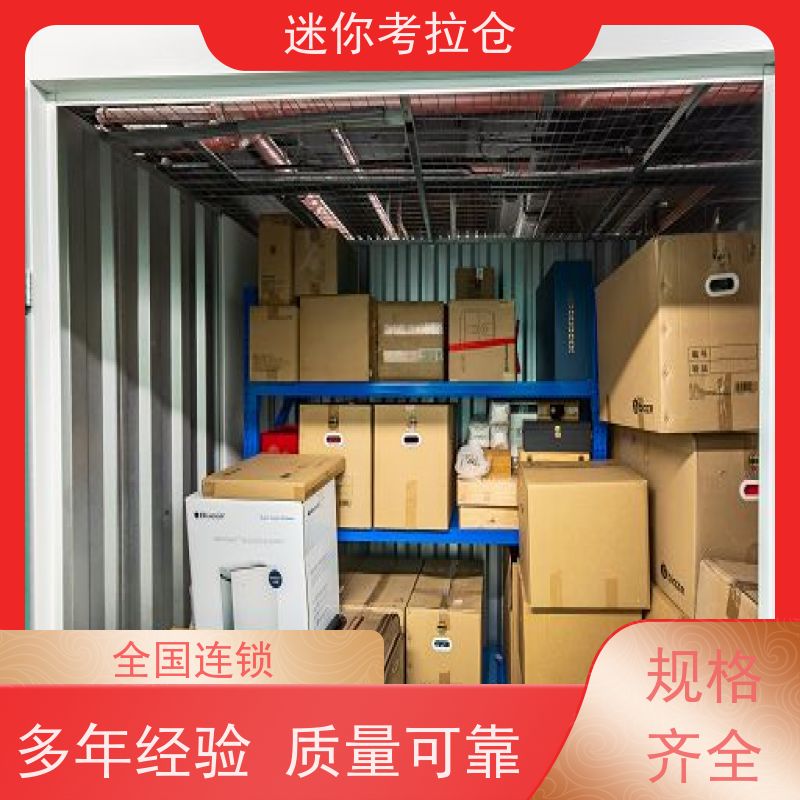迷你考拉仓物品寄存仓库安保齐全深圳价目表