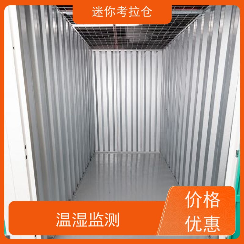 迷你考拉仓北京租赁平台独立仓临时搬家仓库