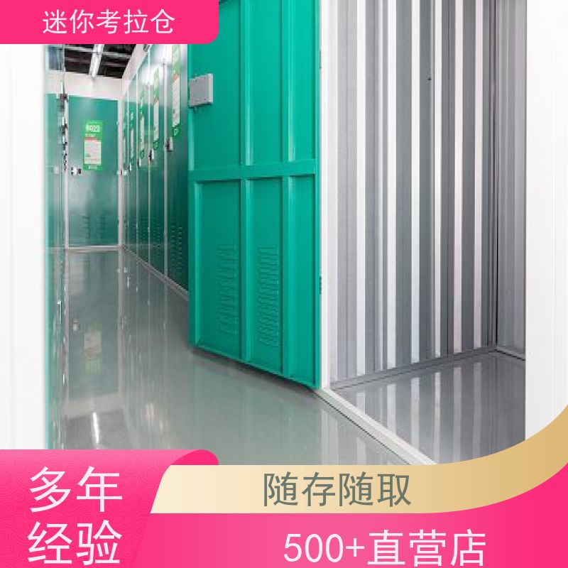 迷你考拉仓行李存放仓库电话咨询24h监控深圳