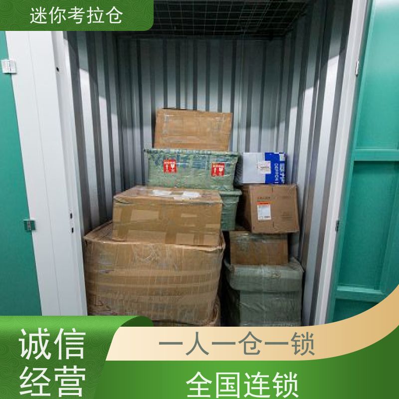 迷你考拉仓装修寄存仓库电话咨询独立仓广州