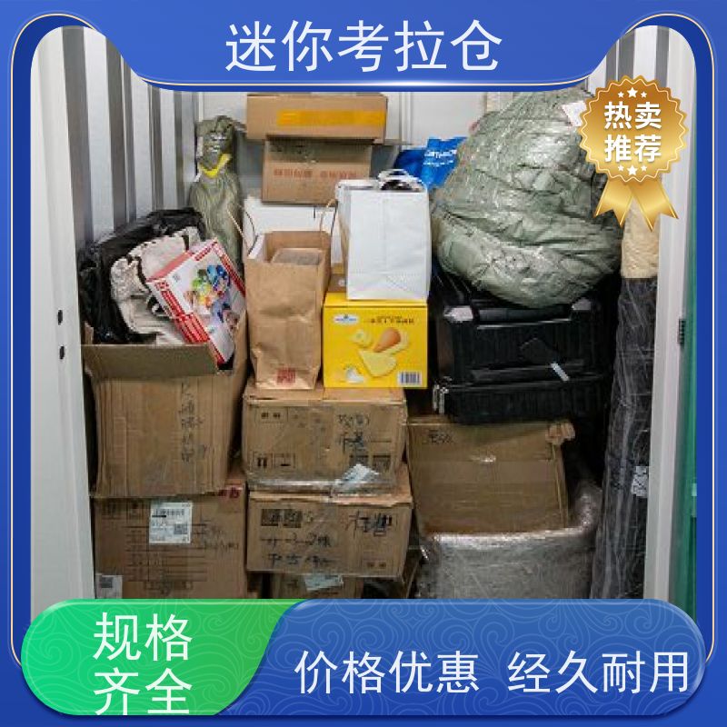 迷你考拉仓一人一仓租赁费用搬家物品寄存仓库杭州