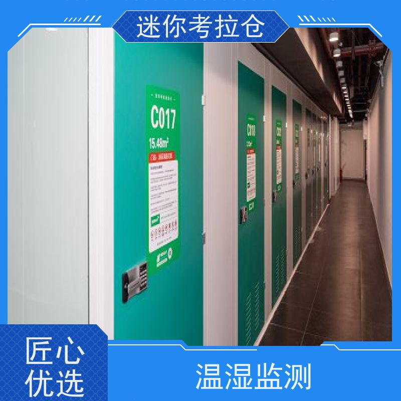 迷你考拉仓一人一仓长租搬家行李寄存仓库深圳