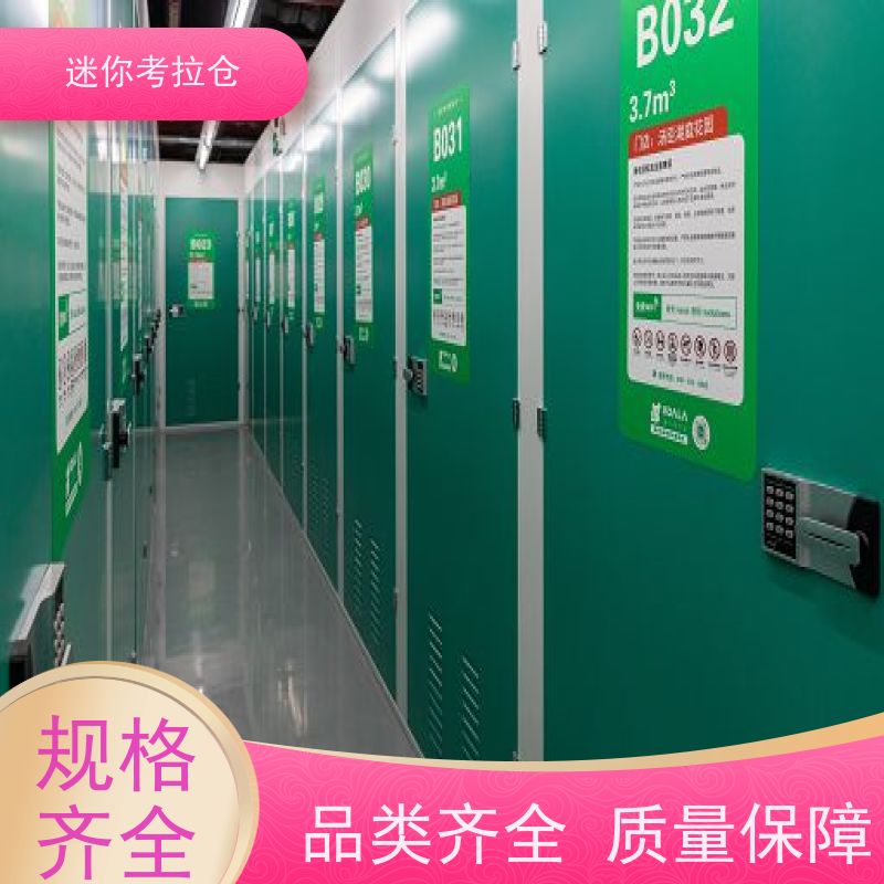 迷你考拉仓定期巡检长租上海物品短期寄存仓库