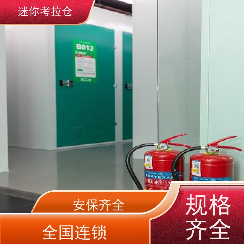 迷你考拉仓随存随取有吗杭州物品临时存储仓库