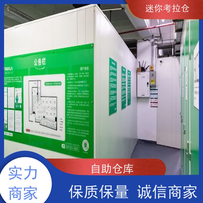 迷你考拉仓租赁费用一人一仓北京行李物品寄存仓库