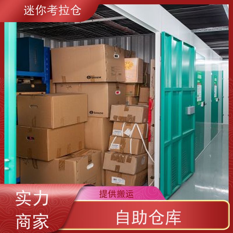 迷你考拉仓库电话支持定制详情电联上海社区仓