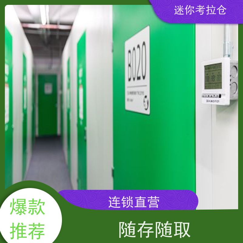 迷你考拉仓杭州租金一人一仓物品长期寄存仓库