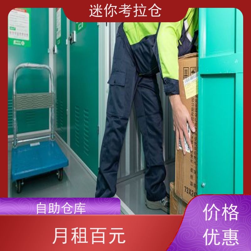 迷你考拉仓库支持定制详情电联收费标准智能仓