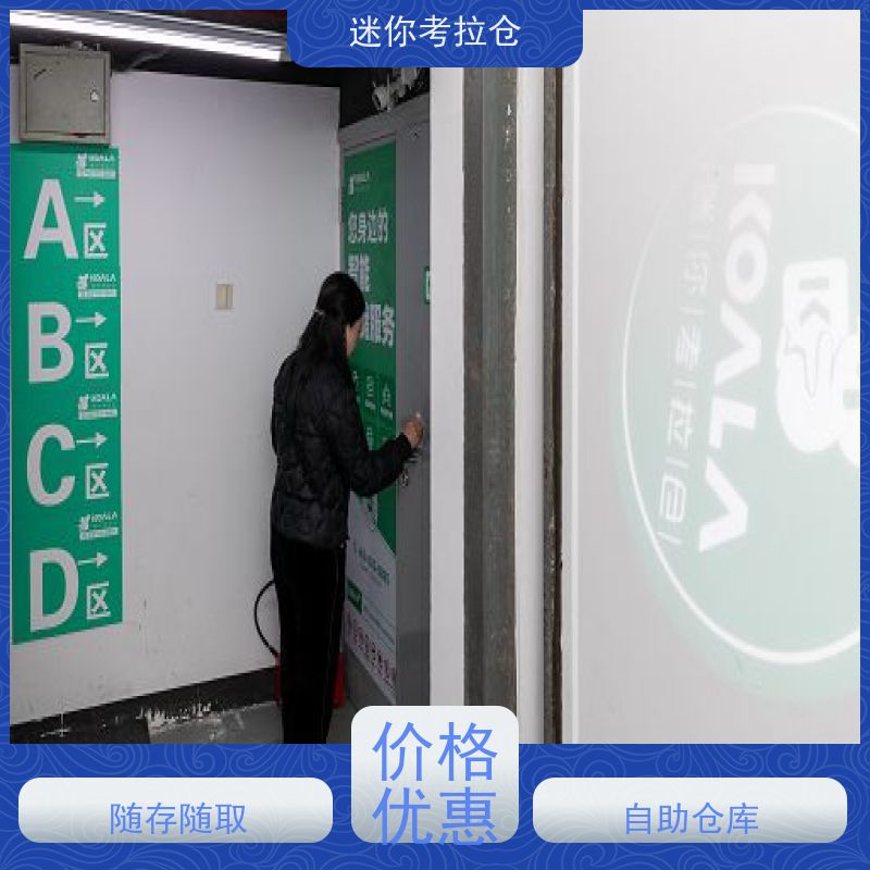 迷你考拉仓库北京大小支持定制详情电联中型仓