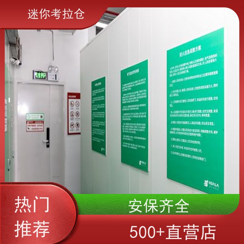 迷你考拉仓北京出租信息一人一仓临时物品存放仓库