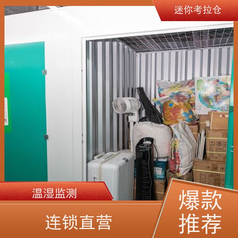 迷你考拉仓库收费标准支持定制详情电联杭州小仓