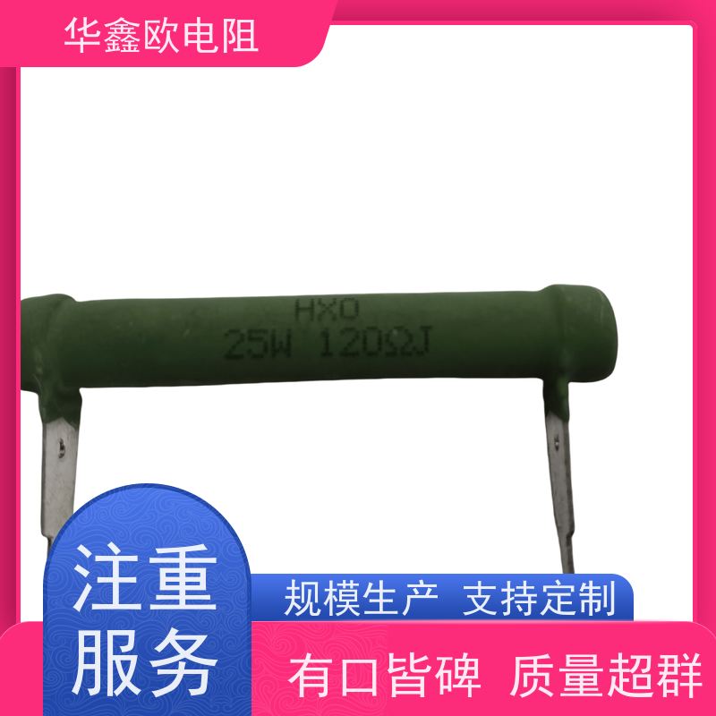 华鑫欧 RX21-15W线绕电阻器 交期稳定 100K 220R