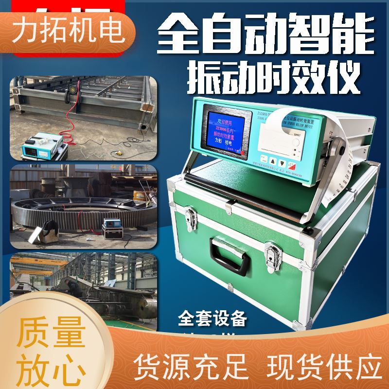 力拓 全自动 振动时效设备 金属工件应力释放机