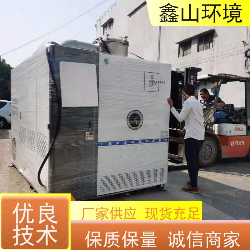 鑫山环境 小型菲林废水处理 设备 全自动 支持定制