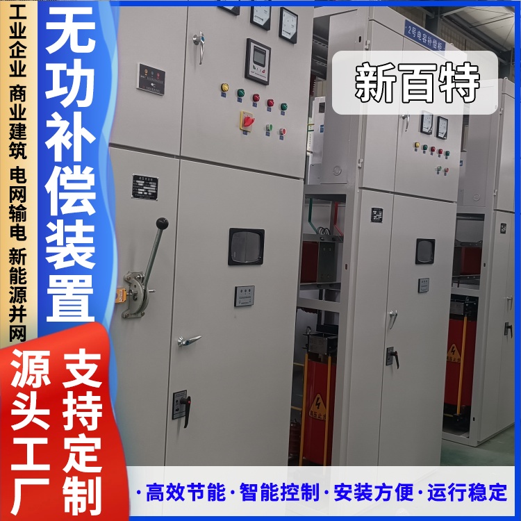 新百特 无功补偿装置ANSVG 功率因数调整电费 治理三相不平衡厂家