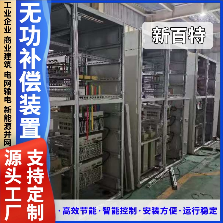 新百特 电容柜 低压无功补偿装置 GGJ电容成套电气设备生产厂家