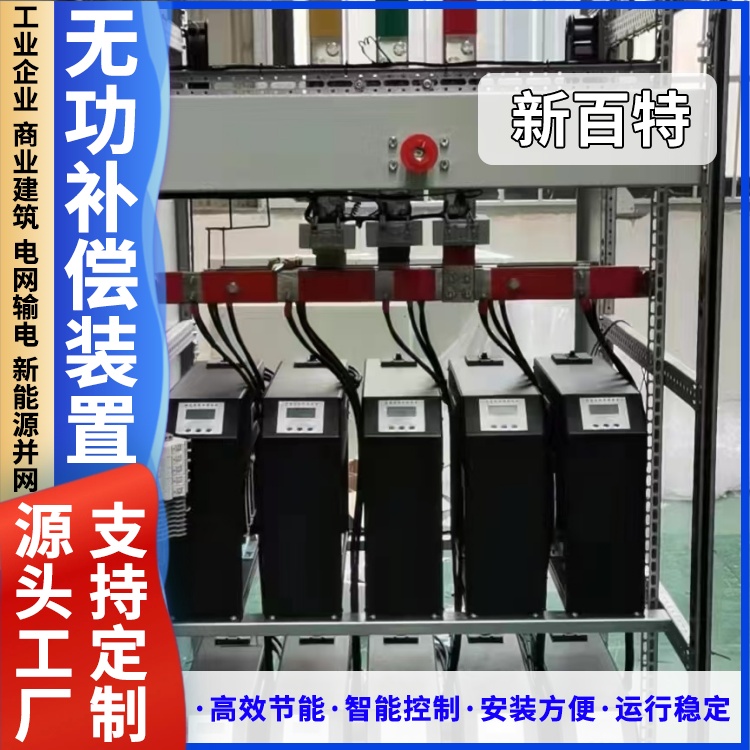 新百特 10KV高压线路无功补偿装置 定制全自动高压配电容器控制系统