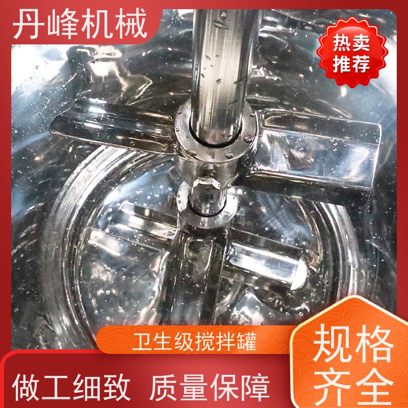 丹峰 非标定制不锈钢搅拌罐厂家常压稀配罐冰淇淋配料罐
