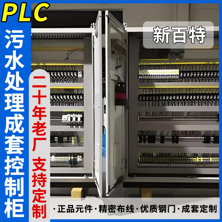 新百特 弱电 plc控制柜生产厂家 PLC散热防雨低压柜 安装定制