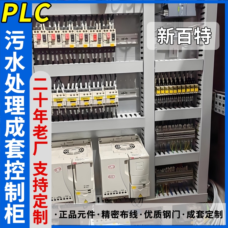 新百特 泳池 plc控制柜生产厂家 PLC散热防雨低压柜 安装定制