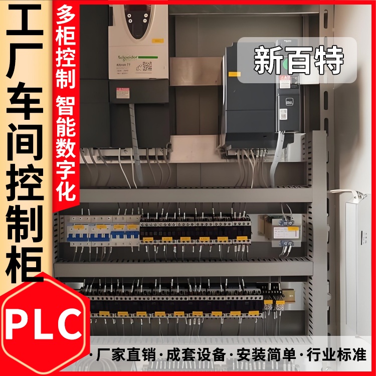 空压机plc控制柜工矿配电柜 交流自动化集成配电箱