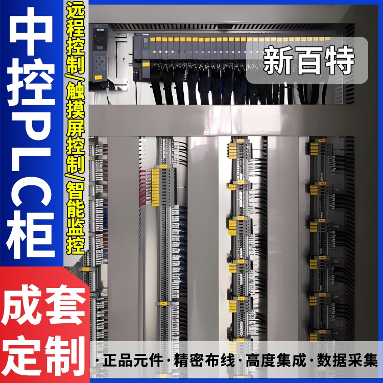 plc全自动控制柜 工矿配电柜 集成配电箱高低压电气