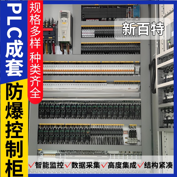 新百特 自来水厂 plc控制柜成套 PLC散热防雨低压柜 安装定制