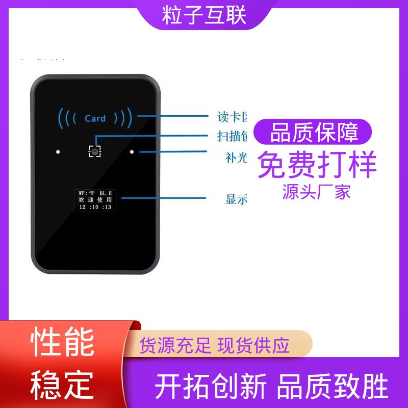 粒子 支持多种协议对接 小程序直连 动态二维码门禁读卡器