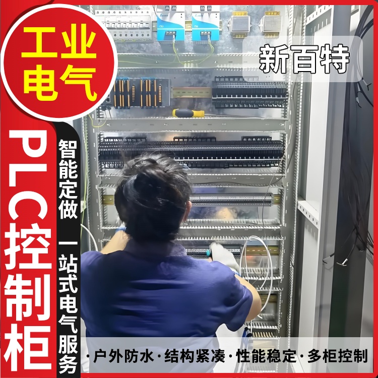 新百特 闸门泵站 plc变频控制柜 PLC散热防雨低压柜 安装定制