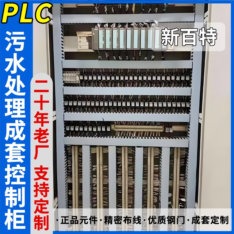 新百特 恒温恒湿 plc智能配电柜 PLC散热防雨低压柜 安装定制