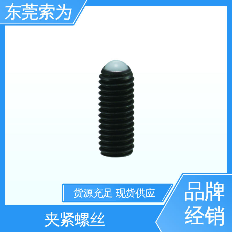 供应 SCS-F 平面头钢球型夹紧螺丝 四氧化三铁保护膜 正品保障