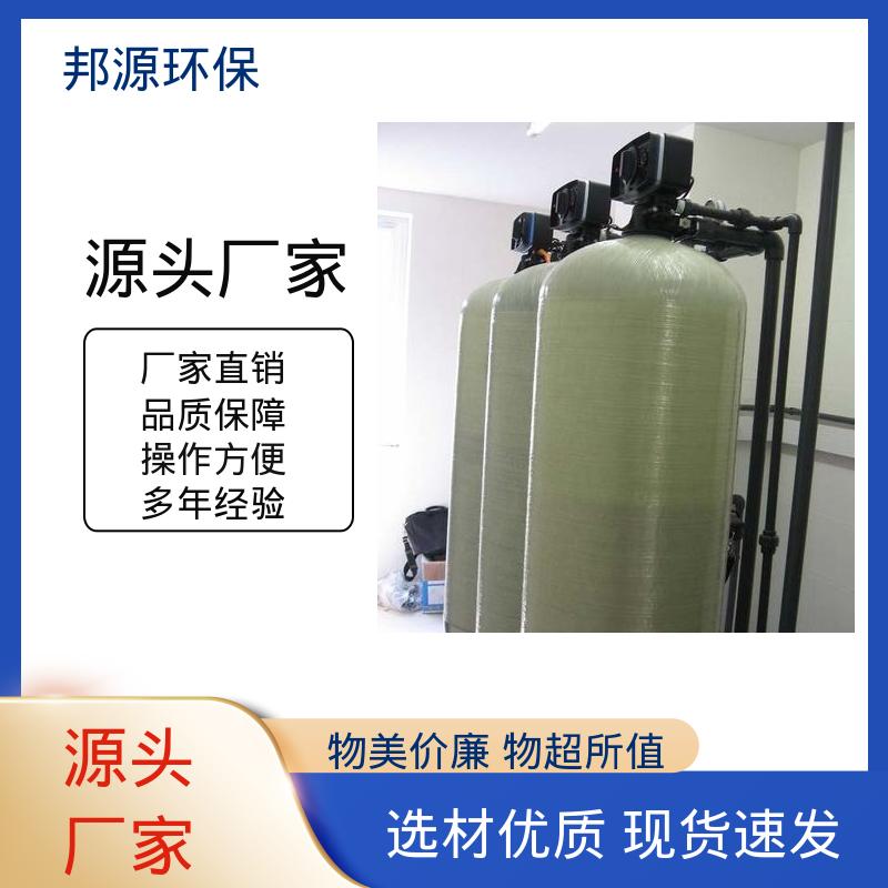 邦源环保 完善售后 配备变频器 蒸汽锅炉软化水设备