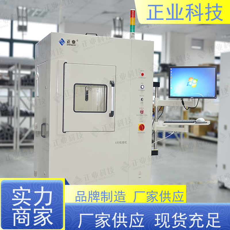 正业科技 x ray检测仪 可用于工业 自动测量,方便快捷,质量稳定