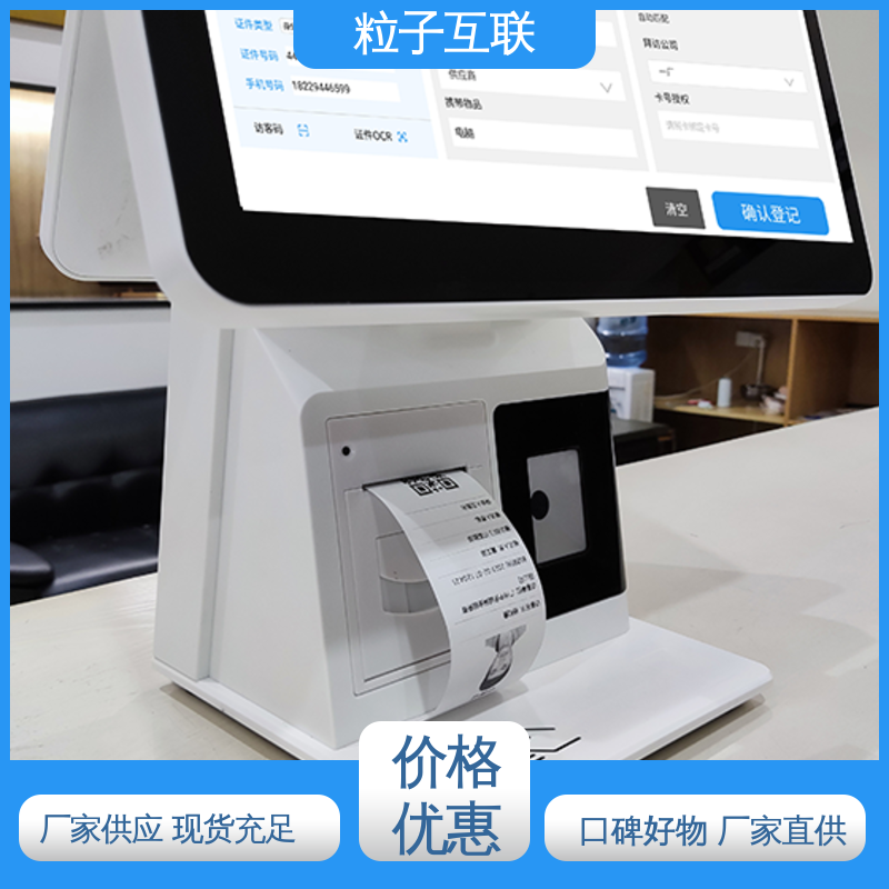 智能化 无纸化访客系统 可对接OA 自主可控 粒子互联